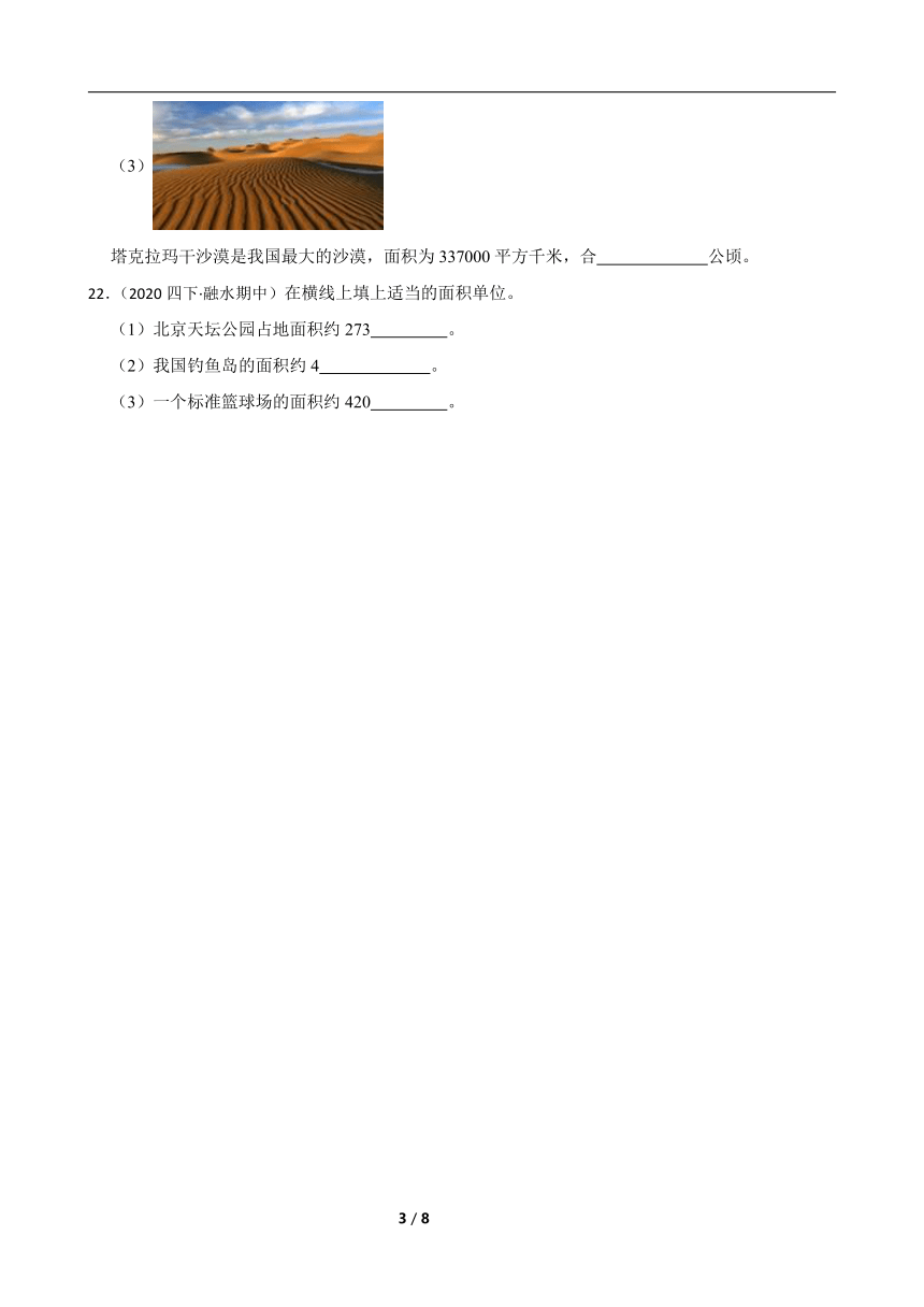 人教版数学四年级上册 第2单元《公顷和平方千米》真题同步练习1（含解析）