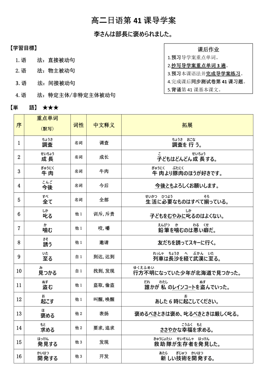 第41课，李さんは部長に褒められました导学案-2023-2024学年高中日语新版标准日本语初级下册