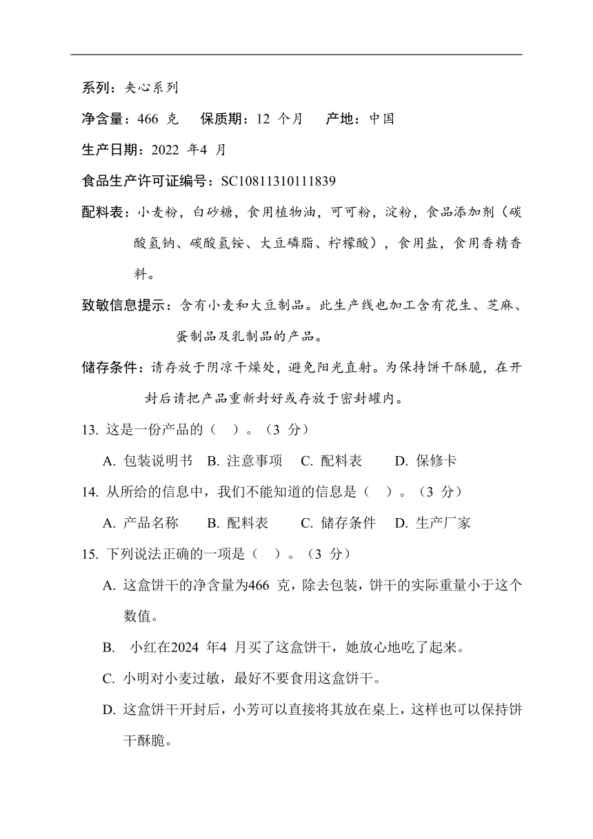 统编版语文三年级下册第八单元综合素质评价（含答案）