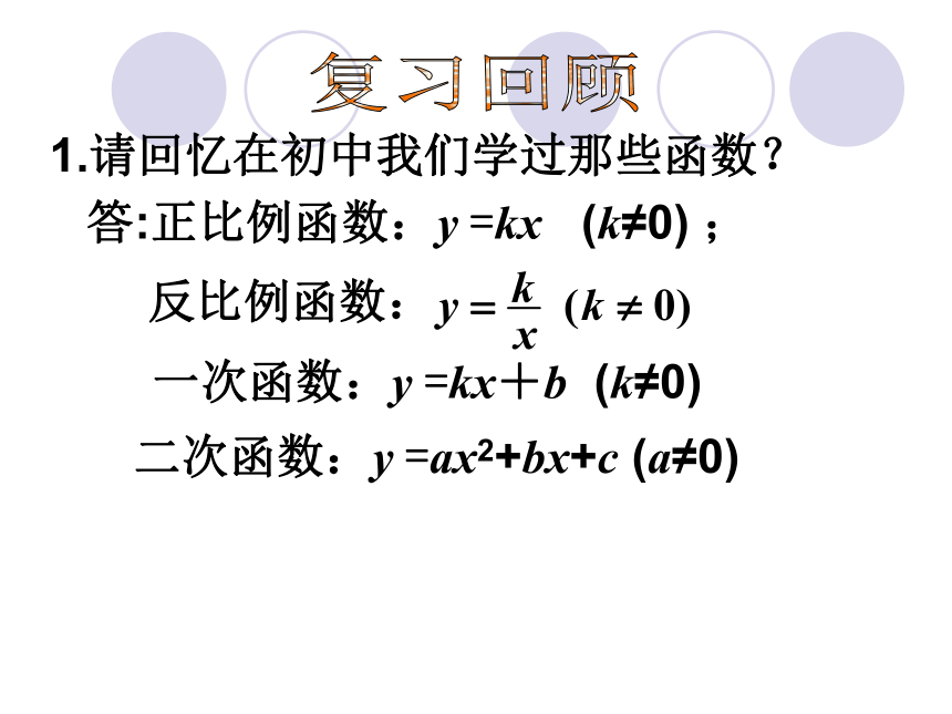 【语文版】中职数学3.1函数的概念1 课件