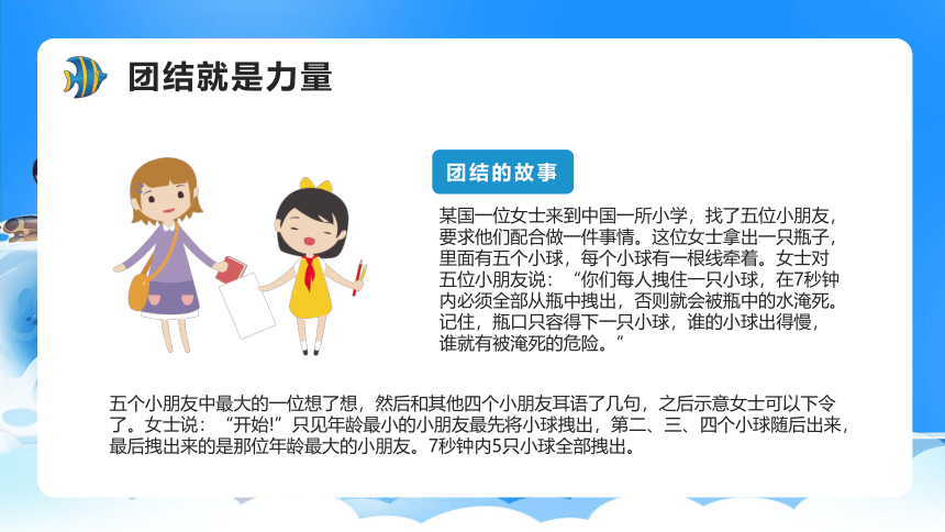 班级凝聚力主题班会 课件(共27张PPT)