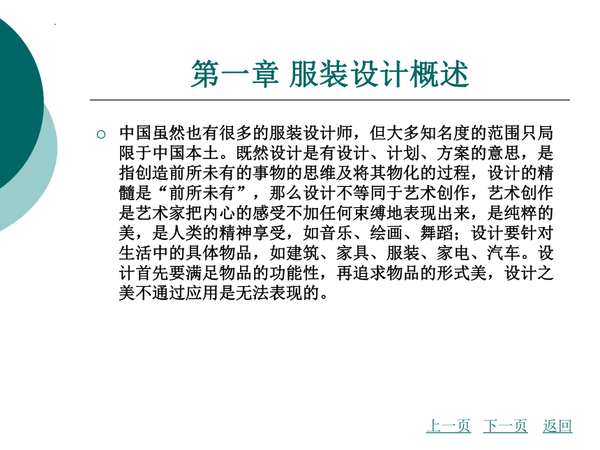 第一章 服装设计概述 课件(共52张PPT)—《服装设计基础》同步教学(北京理工大学出版社）