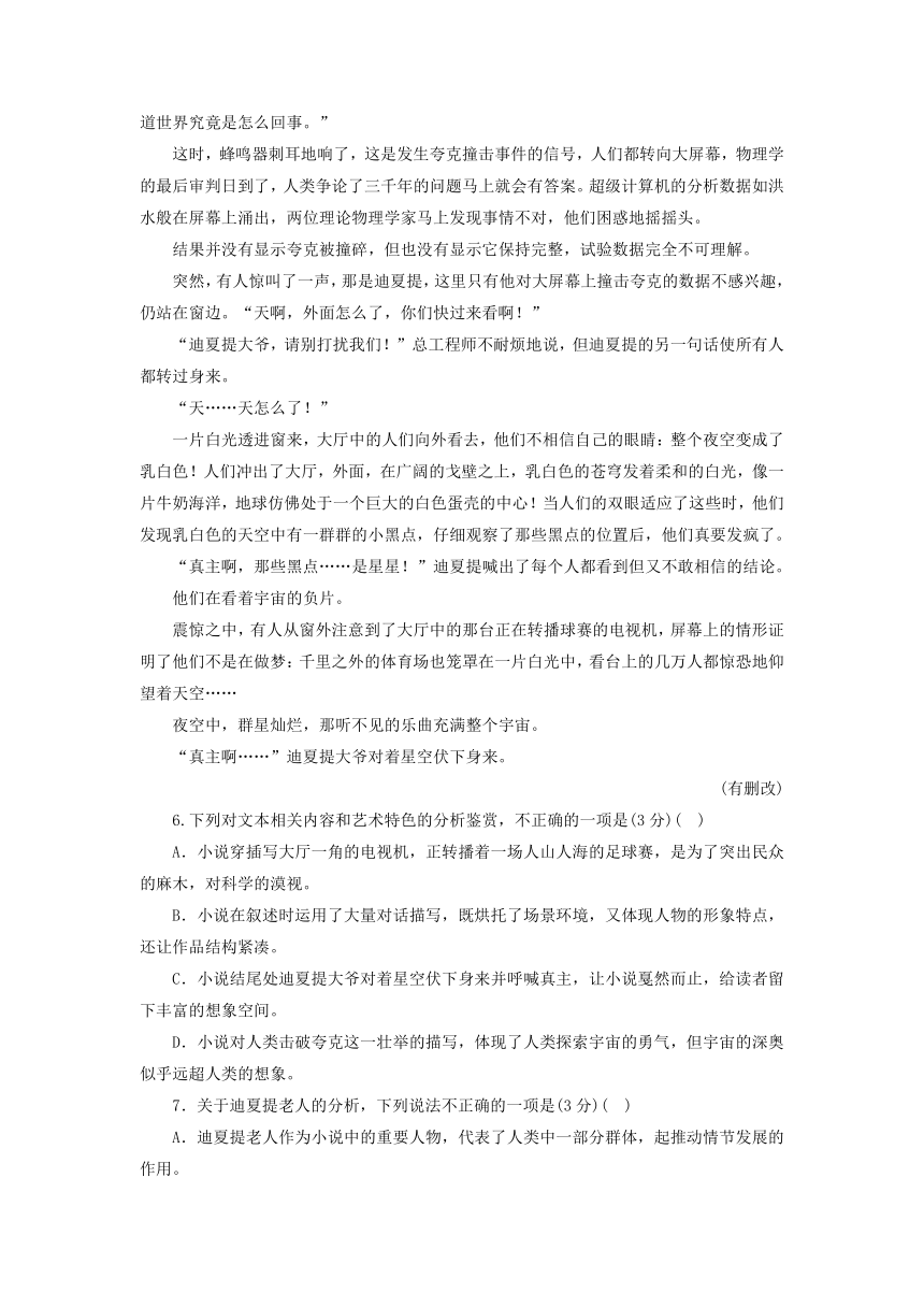 部编版必修下册2023-2024学年高中语文第三单元素养升级检测（含解析）