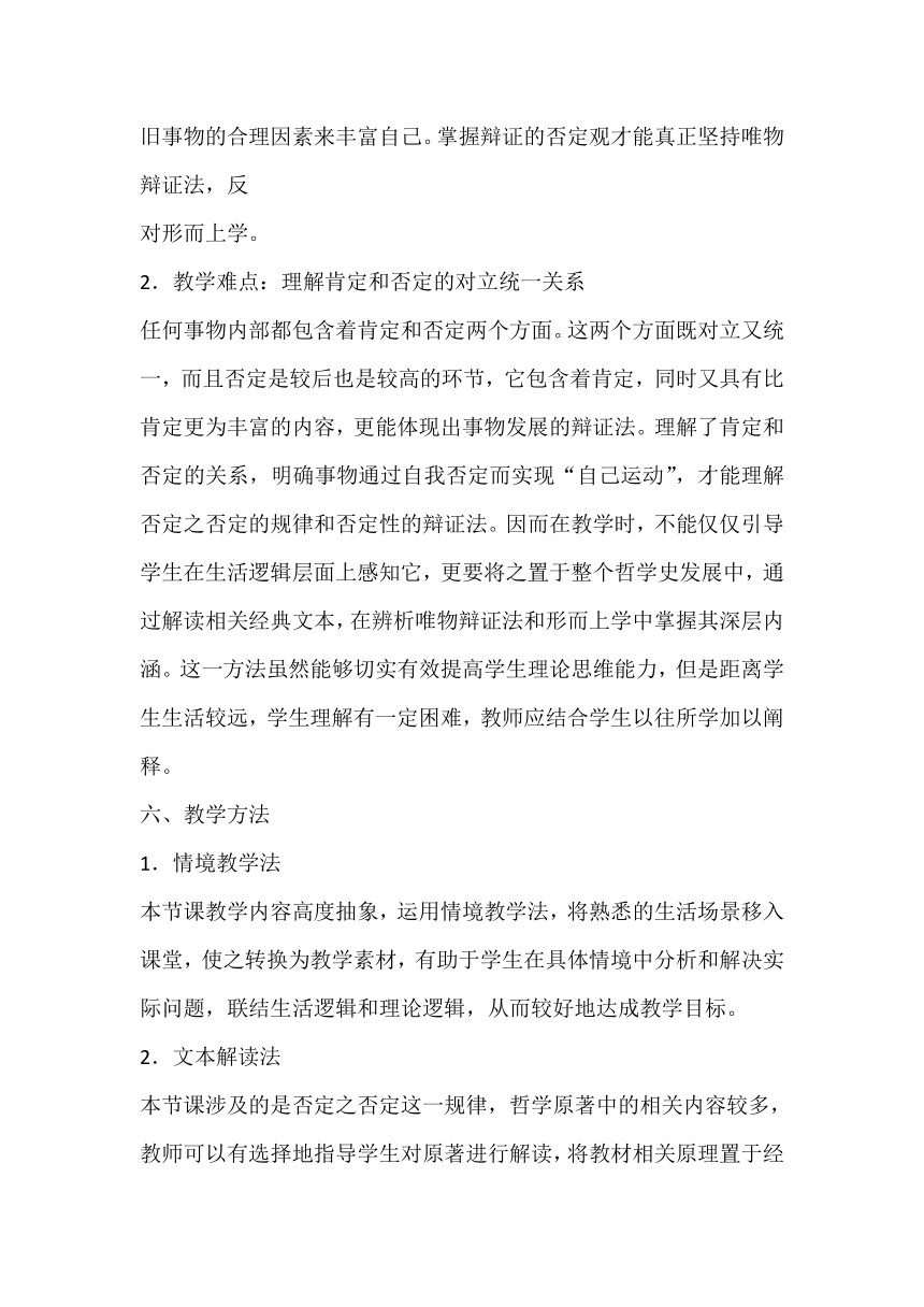 10.1 不作简单肯定或否定 教案-2023-2024学年高中政治统编版选择性必修三逻辑与思维