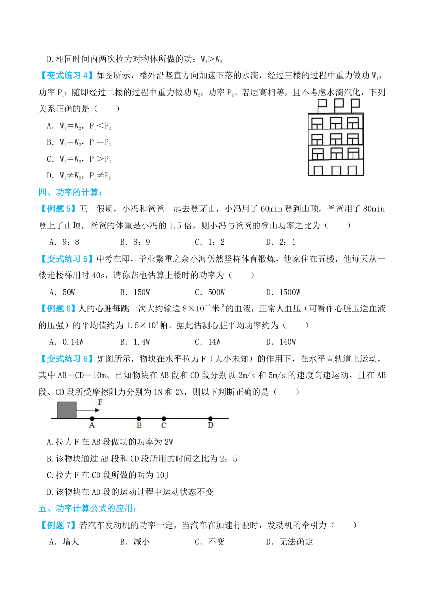 人教版八年级物理下册11.2功率（讲义）学生版+教师版（含解析）