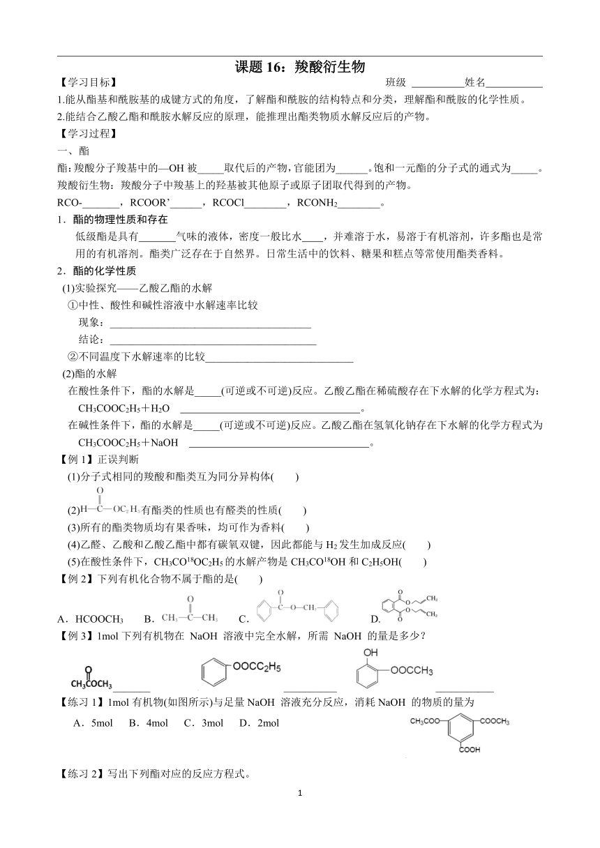 3.4.2 羧酸衍生物 学案（含答案）人教版（2019）选择性必修第三册