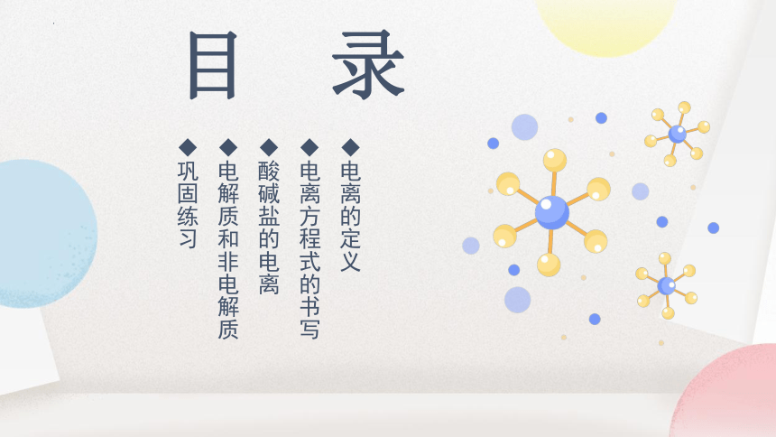 1.2离子反应课件(共23张PPT)2022-2023学年高一上学期化学人教版（2019）必修第一册