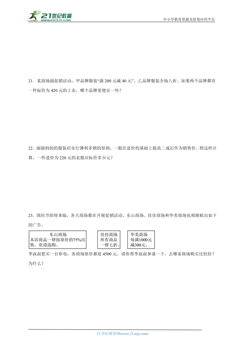 人教版数学六年级下册第2单元百分数（二）高频考点检测卷