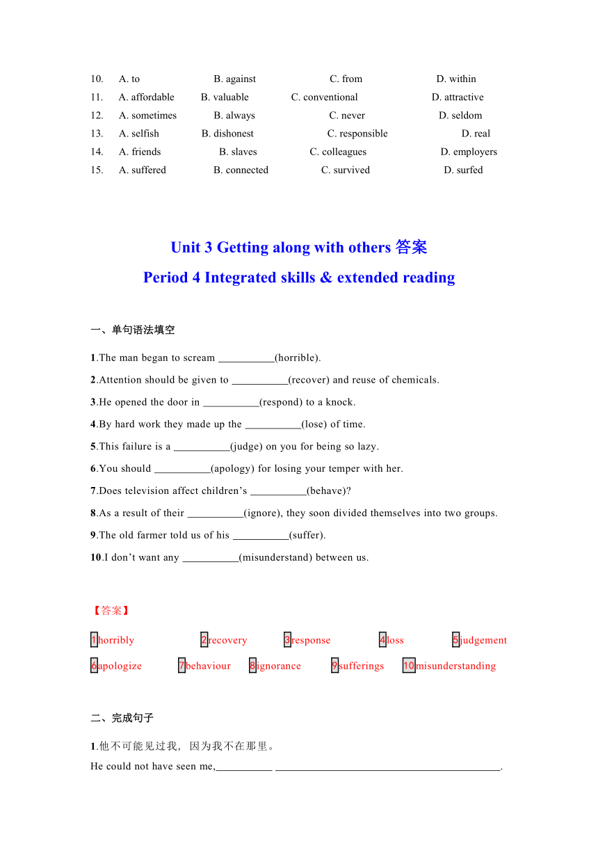 译林版（2019）必修 第一册Unit 3 Getting along with others extended reading (分层练习)(含解析)