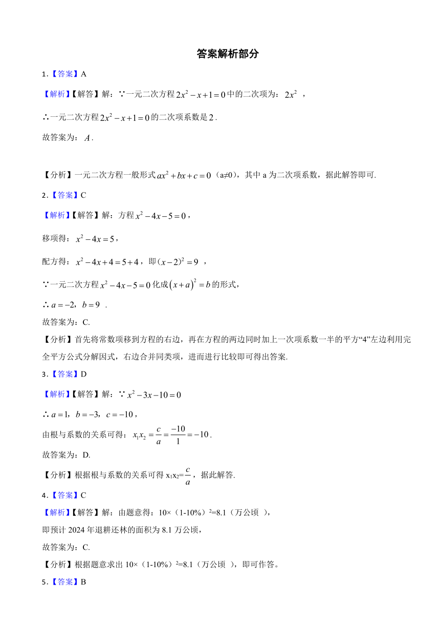 第1章一元二次方程 单元复习题（含解析）2023-2024学年苏科版九年级数学上册