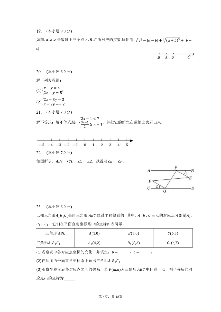 2022-2023学年山东省济宁市梁山县七年级（下）期末数学试卷（含解析）