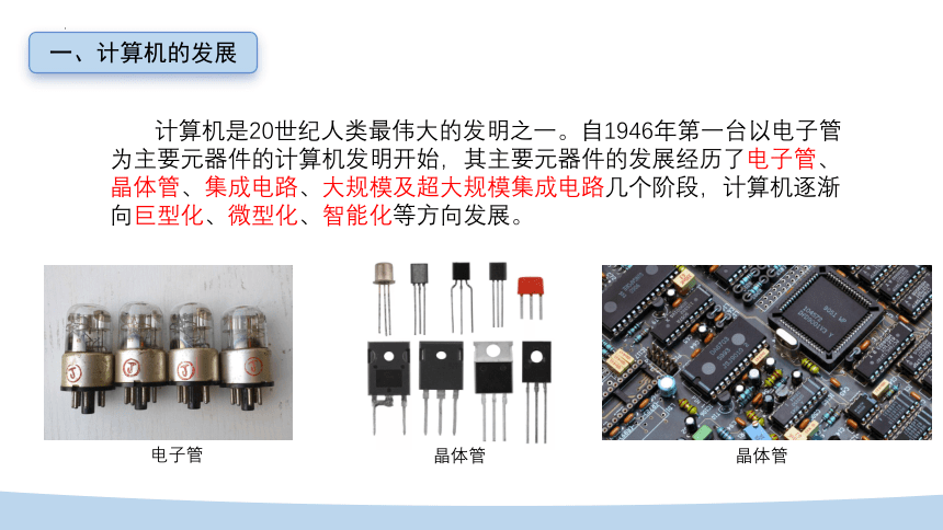 第1课 计算机网络 课件（共20张PPT） 浙教版（2023）初中信息技术七年级上册