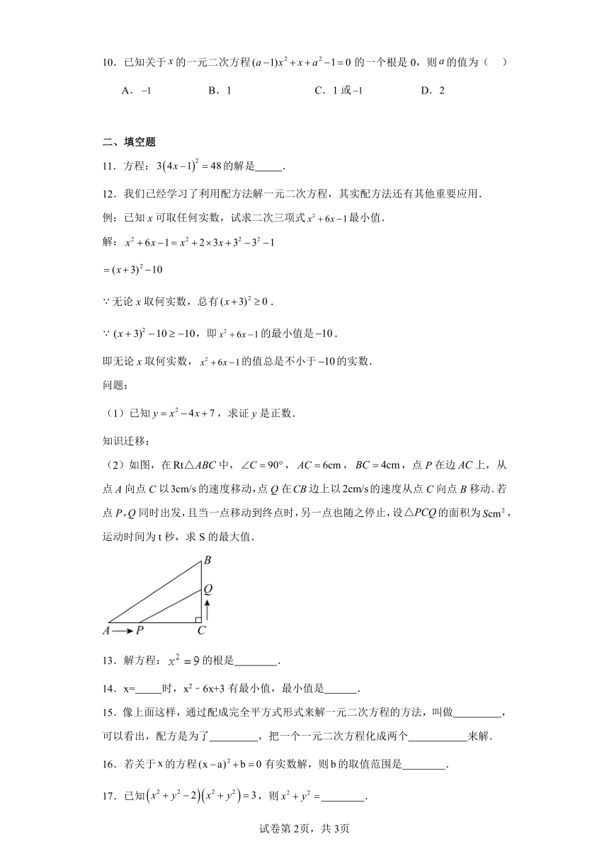 2.2用配方法求解一元二次方程随堂练习-北师大版数学九年级上册（含答案）