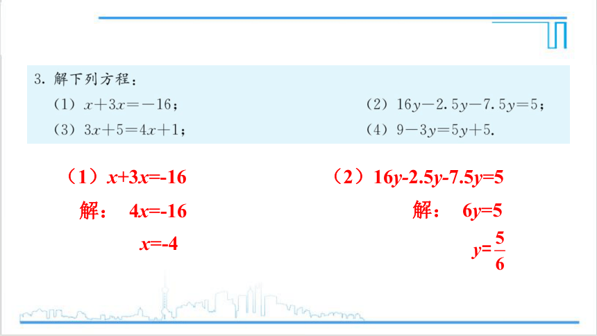【高效备课】人教版七(上) 3.2 解一元一次方程（一）——合并同类项与移项 习题 3.2 课件