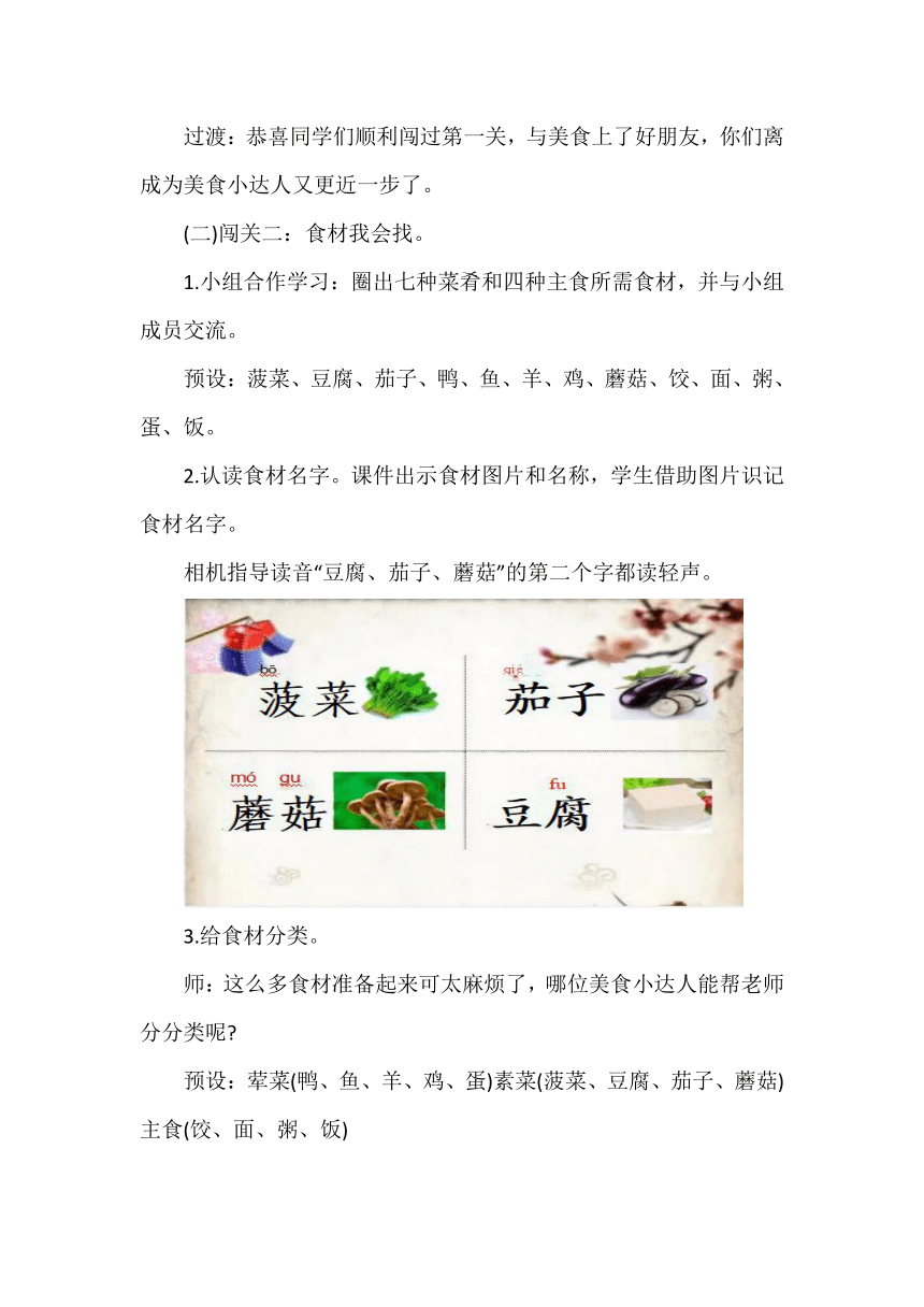 识字4中国美食 教学设计