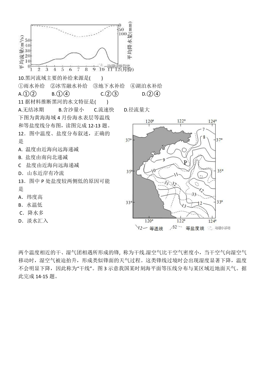 山东省淄博市临淄中学2023-2024学年高二上学期1月阶段性检测地理试题（含答案）