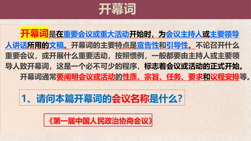 高中语文统编版选择性必修上册1.《中国人民站起来了》（共34张ppt）