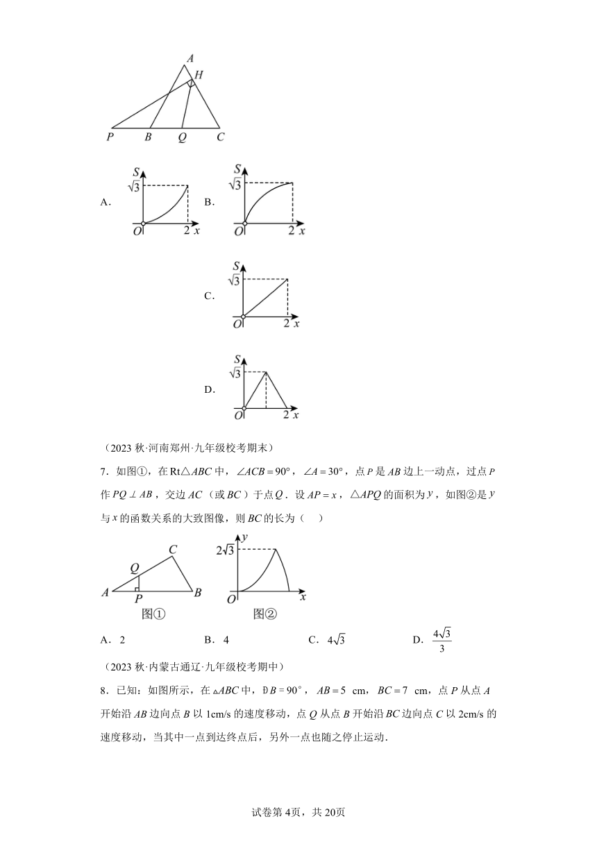 第1章第04讲二次函数的应用（9类题型）（含解析）2023-2024学年九年级数学上册浙教版