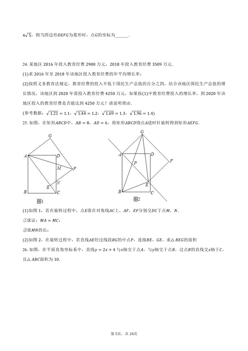 2023-2024学年四川省成都市青羊区重点中学九年级（上）开学数学试卷（含解析）