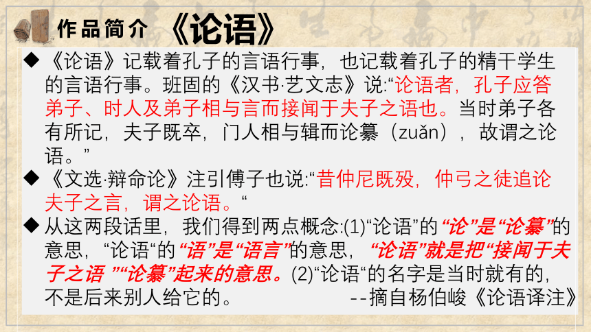 5.1《论语十二章》课件(共62张PPT)2023-2024学年统编版高中语文选择性必修上册