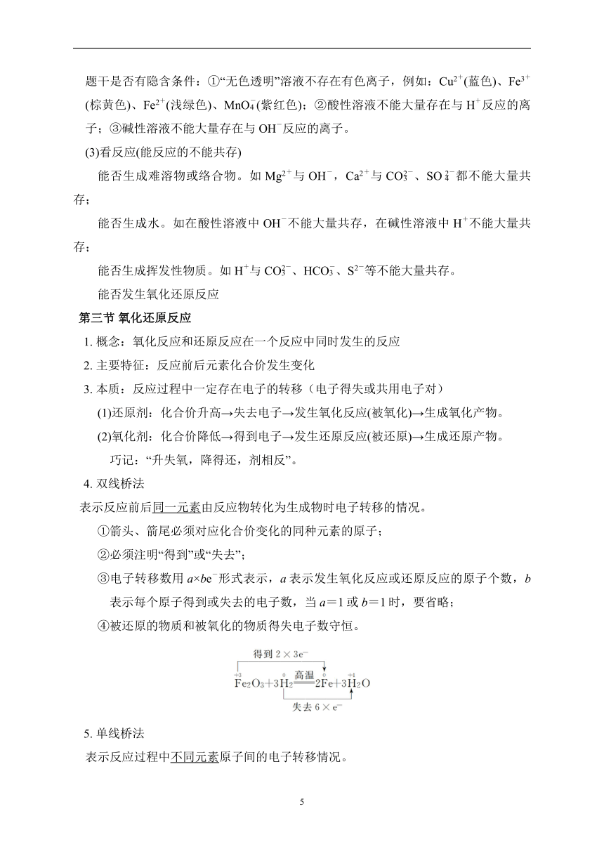 第一章 物质及其变化（含解析）——2023-2024学年高一化学人教版（2019）必修第一册大单元复习学案