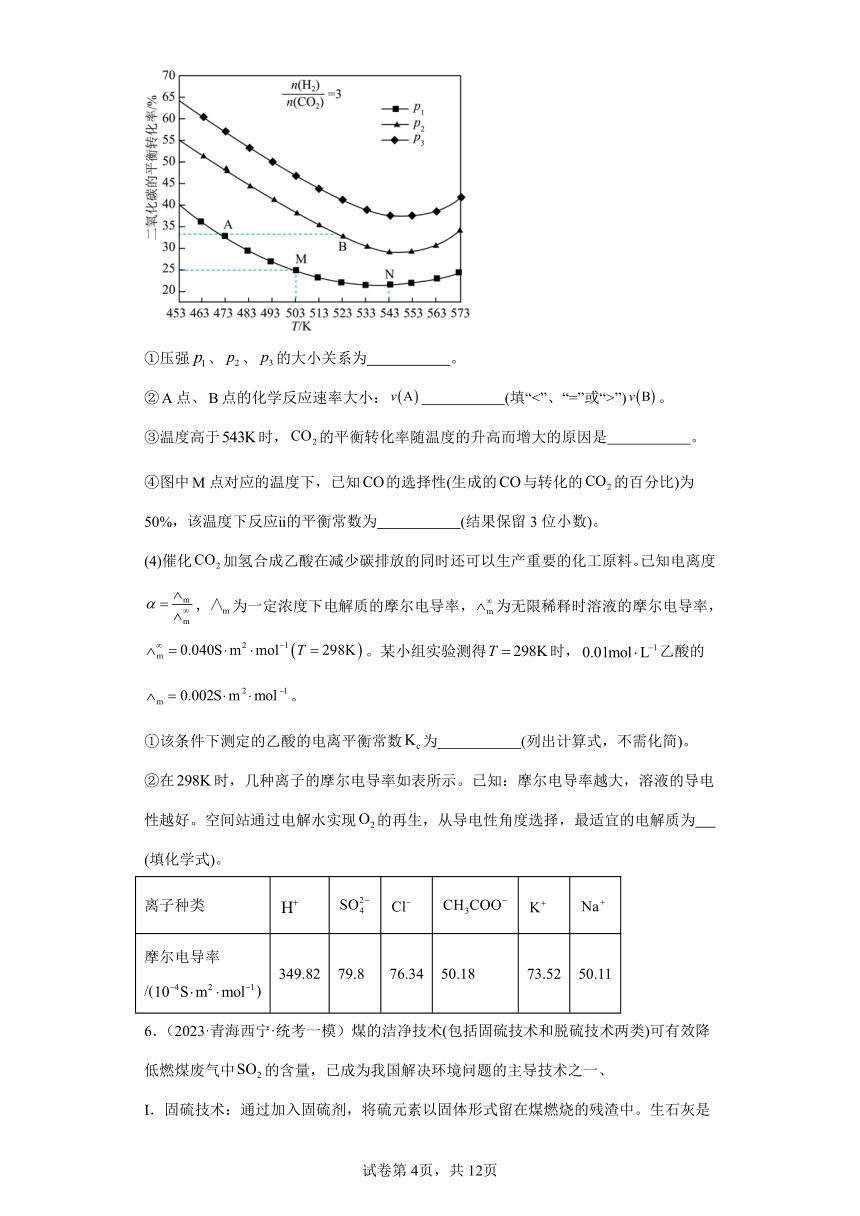 青海高考化学三年（2021-2023）模拟题汇编-03化学反应的热效应（含解析）