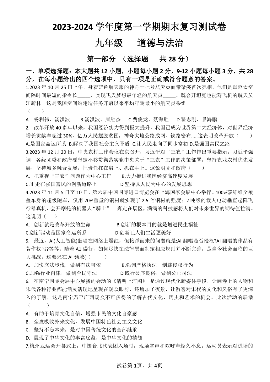 贵州省黔南州平塘县2023-2024第一学期九年级上册道德与法治期末复习测试卷 (含答案）