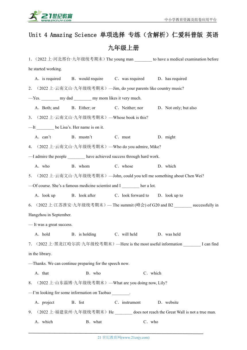 Unit 4 Amazing Science 单项选择 专练（含解析）仁爱科普版 英语九年级上册