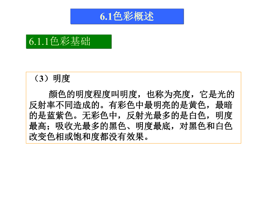 第6讲 色彩调整 课件(共59张PPT)-《使用Photoshop CS2处理图像》同步教学（劳动版）