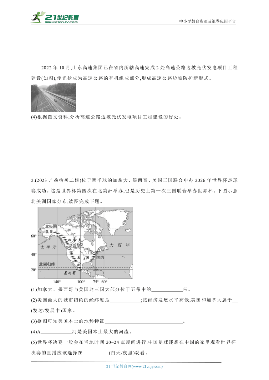 2024年中考地理专题练--综合探究四　主观题的答题规范和技巧（含解析）