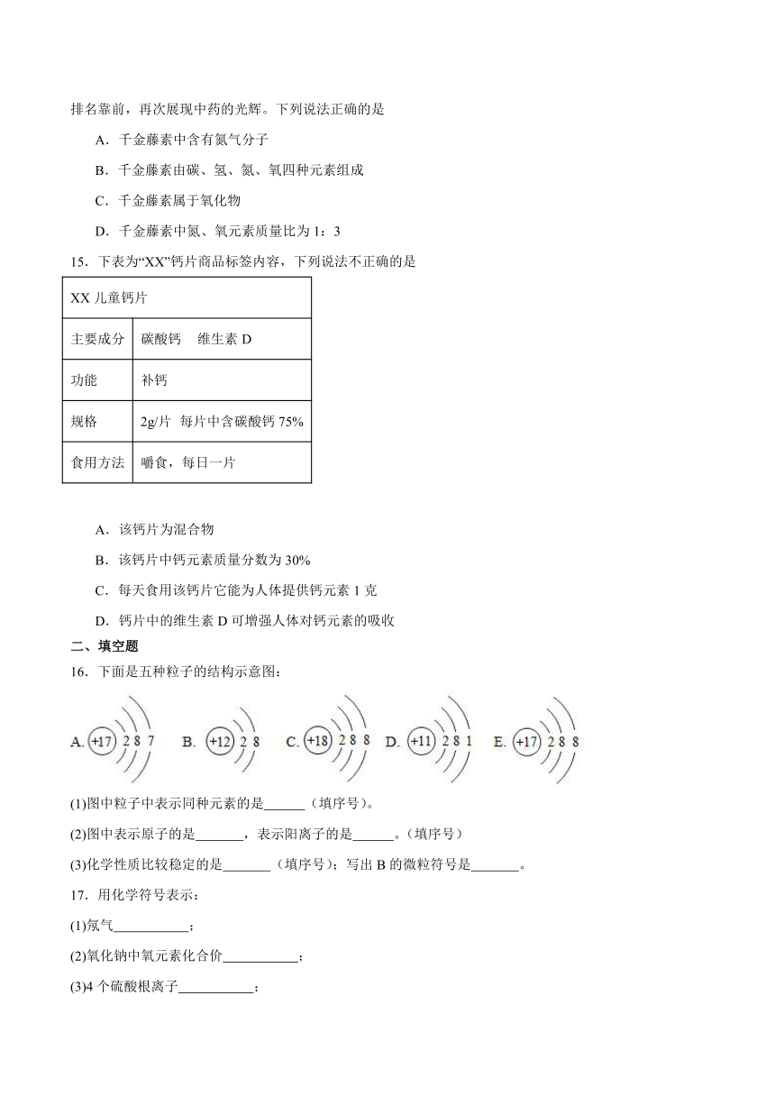 第5章《化学元素与物质组成的表示》检测题（含答案）2023-2024学年京改版（2013）初中化学九年级上册