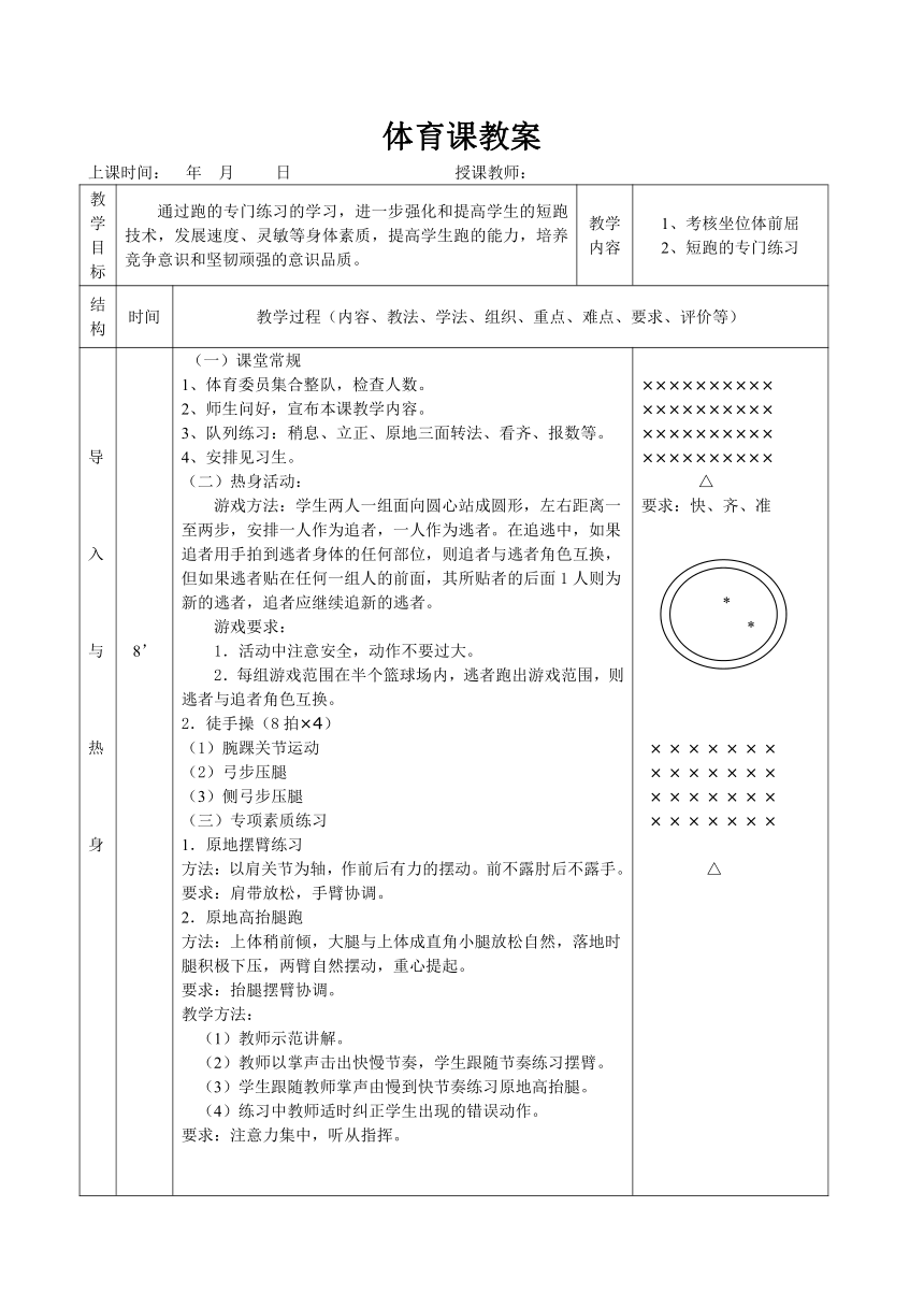 田径 短跑 教案（表格式）