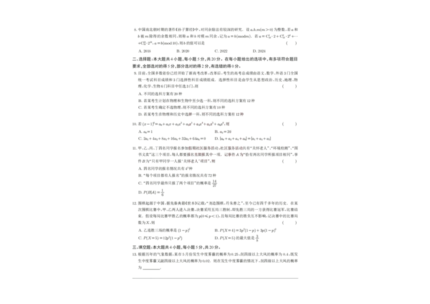 宁夏银川二中2023-2024学年第二学期高二年级月考一数学试卷（PDF版，无答案）