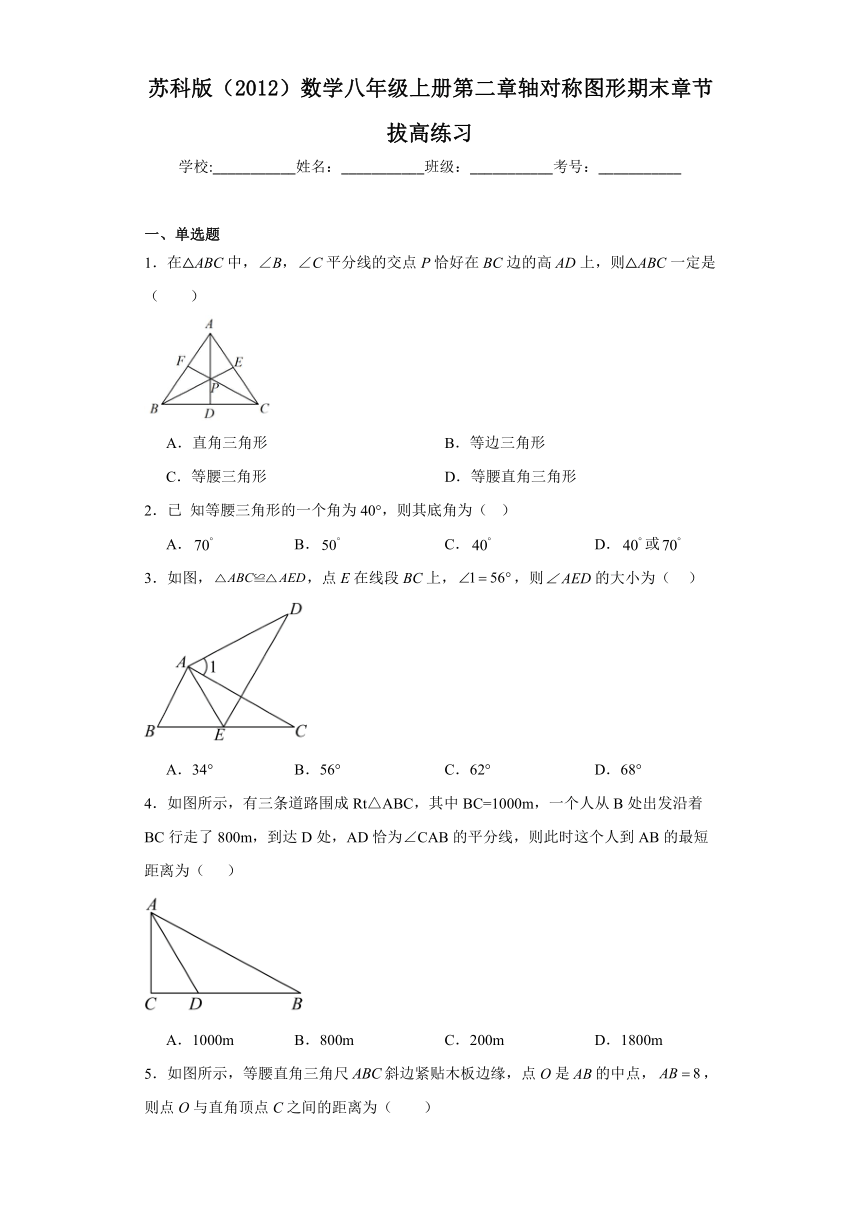 2023-2024学年苏科版（2012）数学八年级上册 第二章轴对称图形期末章节拔高练习（含答案）