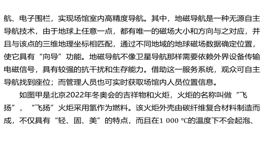 2024年中考物理一轮教材复习（广州专用）专题二 新趋势专题 中华优秀传统文化 中国科技成就（共49张PPT）