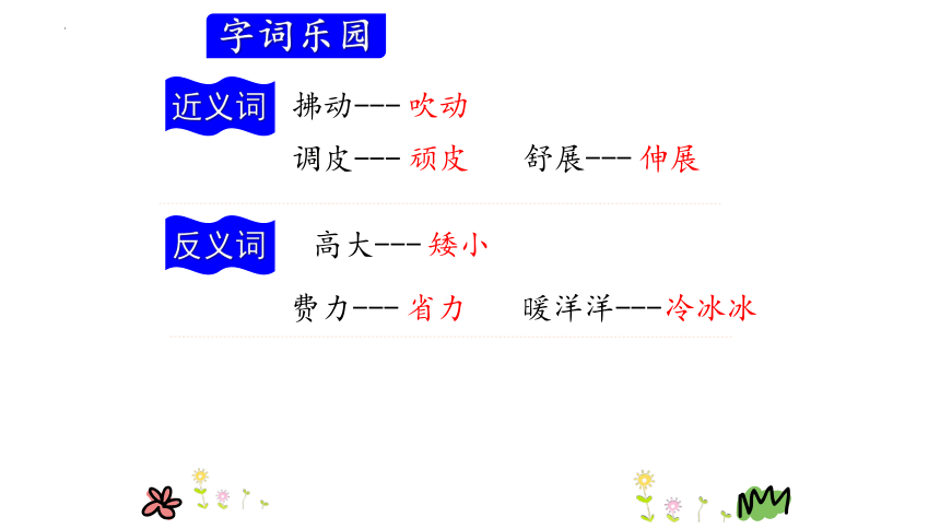 -统编版语文三年级上册第三单元字词复习 课件(共31张PPT)