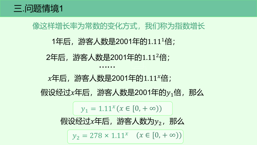 数学人教A版（2019）必修第一册 4.2.1指数函数的概念 课件（共23张ppt）