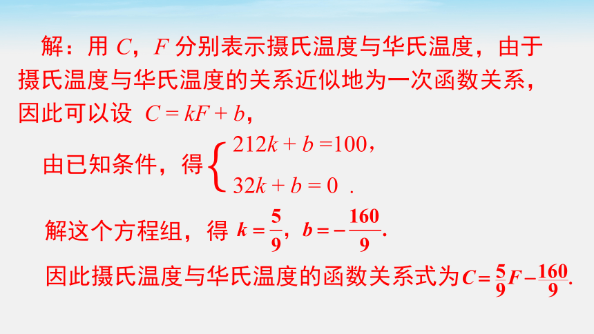 12.4 综合与实践 一次函数模型的应用 课件 (共18张PPT)数学沪科版八年级上册