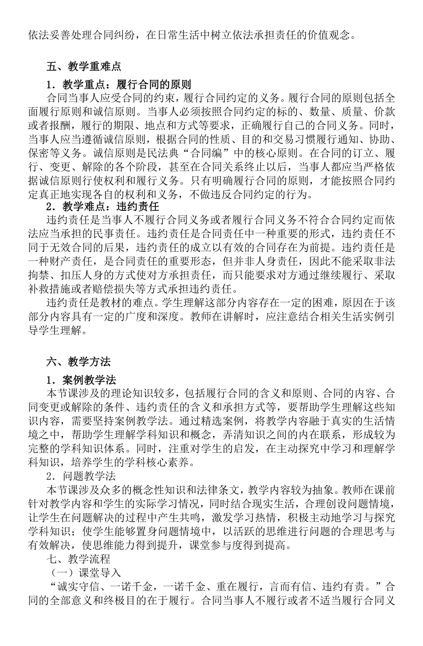 3.2 有约必守 违约有责 教案-2023-2024学年高中政治统编版选择性必修二法律与生活