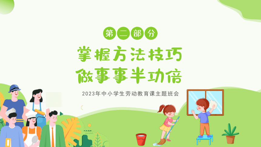 【劳动教育课】2023年小学生主题班会 课件(共14张PPT)