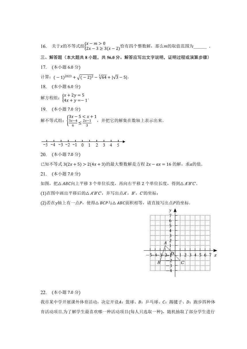 云南省迪庆州2022-2023学年七年级下学期期末数学试卷（含解析）