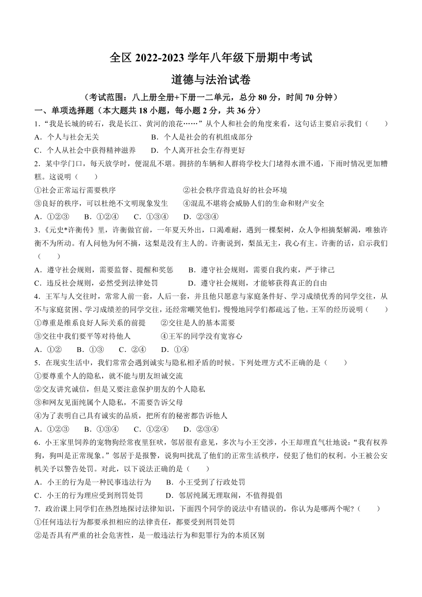 江西省上饶市广信区2022-2023学年八年级下学期期中道德与法治试题（含答案）