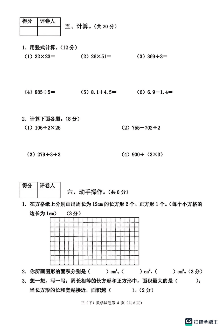 四川省雅安市2022-2023学年第二学期三年级期末考试数学试题（图片版　含答案）