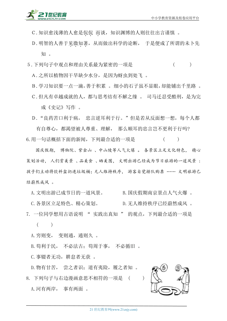 统编版六年级语文下册第五单元综合测试卷B（含答案）