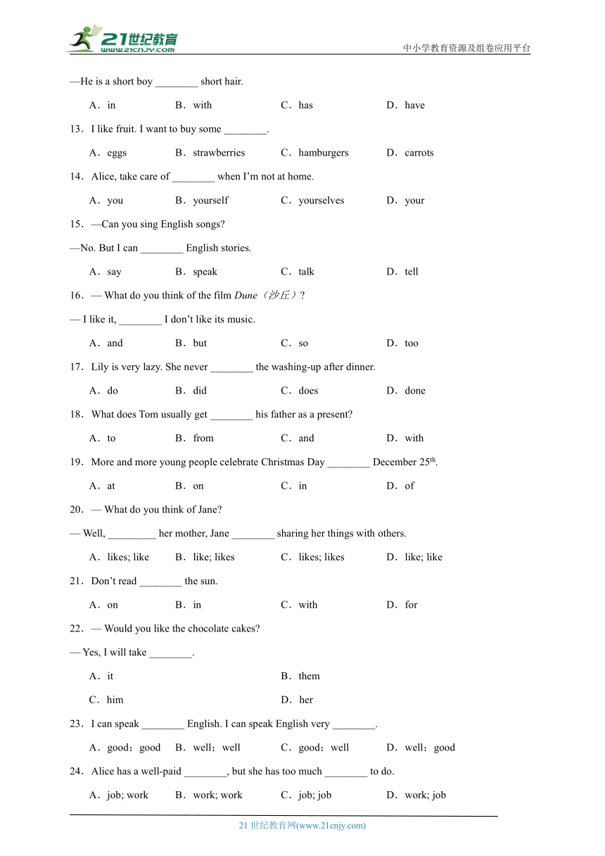 Unit 3 Getting together 单项选择 专练（含解析）仁爱科普版英语七年级上册