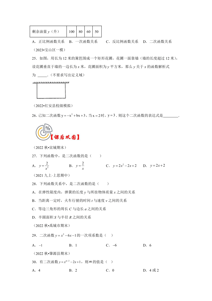 第01讲 二次函数的相关概念 同步讲练（含解析）