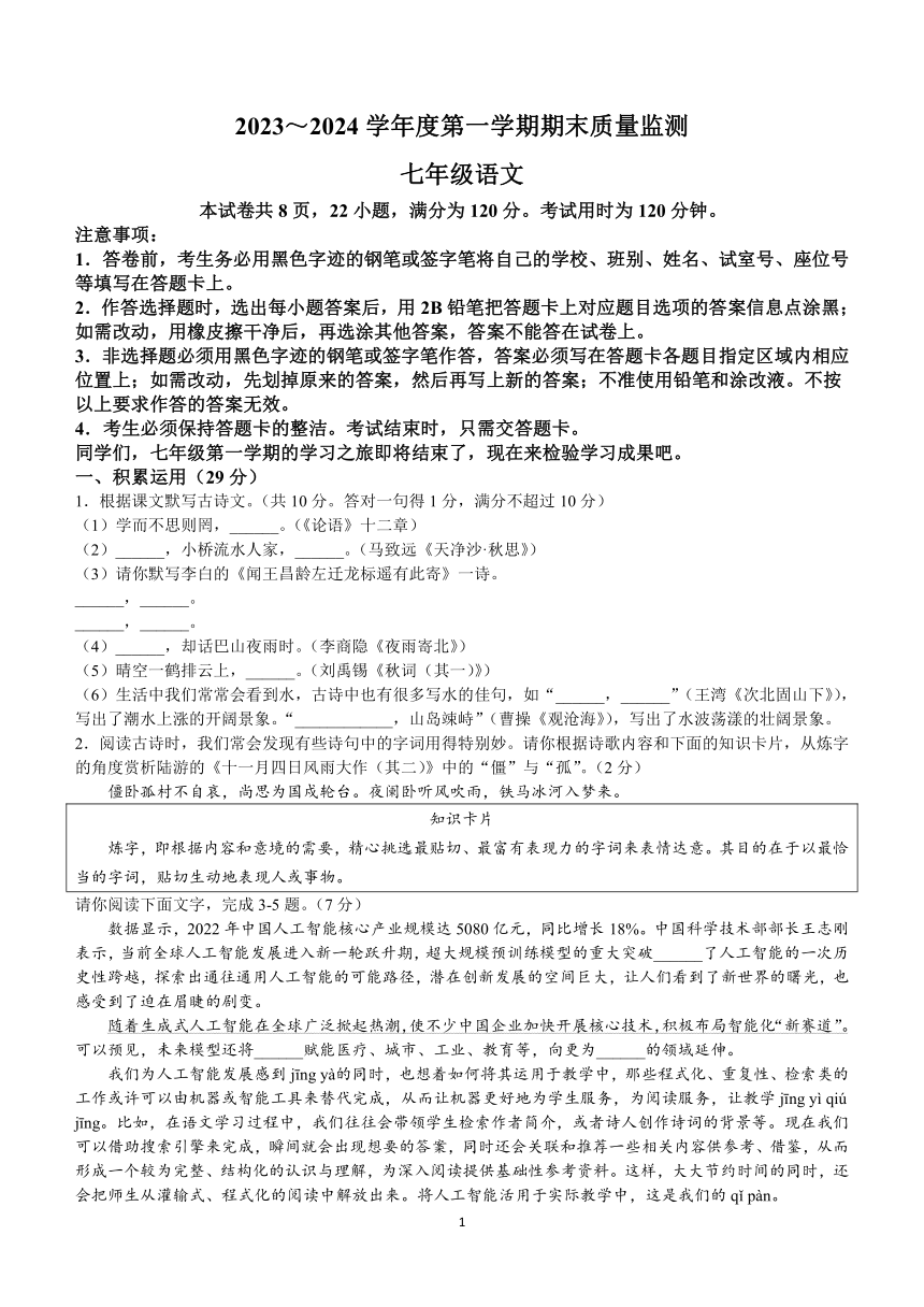 广东省茂名市电白区2023-2024学年度七年级上学期期末语文试题（含答案）