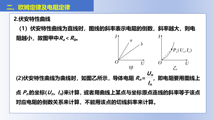 第十一章 电路及其应用课件（共48张PPT）高二物理上学期单元复习（人教版2019必修 第三册）