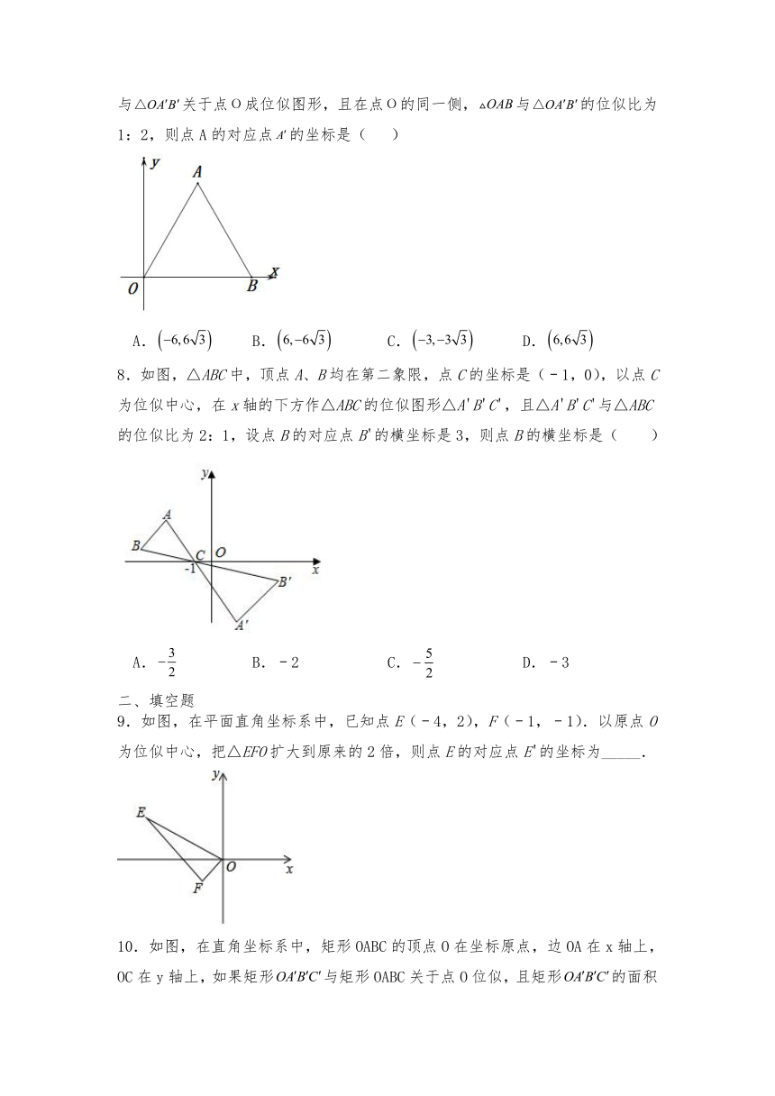 九年级数学上册试题 4.7图形的位似同步测试-浙教版（含答案）
