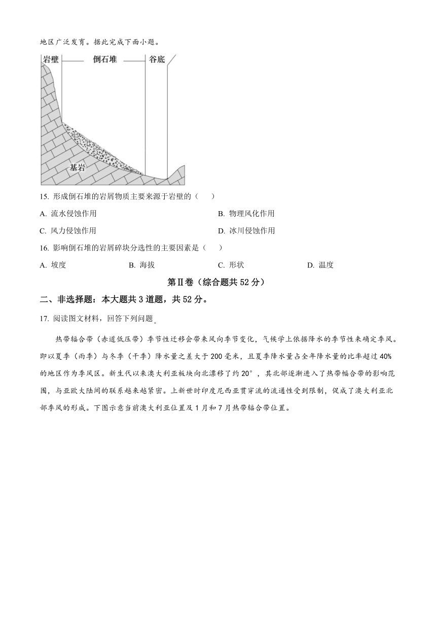 广东省佛山市S7高质量发展联盟2023-2024学年高三上学期第一次联考地理试题（原卷版+解析版）